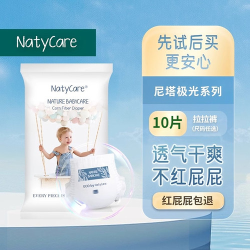 NatyCare尼塔极光纸尿裤超薄透气