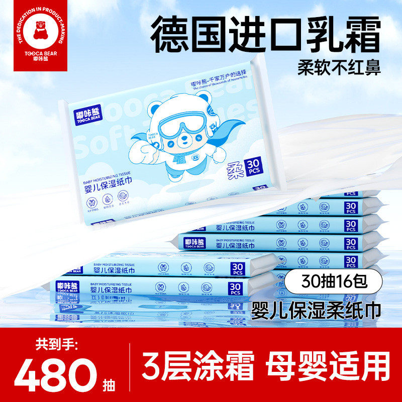 嘟咔熊新生儿云柔巾乳霜保湿抽纸宝宝擦脸擦鼻子专用柔软纸巾,婴童用品,婴童柔巾,淘宝优惠券,粉丝福利购,淘宝优惠卷
