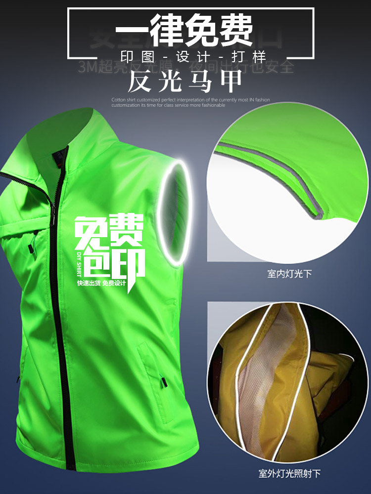 定制志愿者义工马甲宣传活动订制定做反光条背心广告夹克