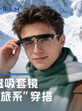 派丽蒙防风磁吸户外翻盖登山护目镜男可配度数太阳墨镜