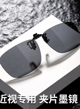 近视专用夹片墨镜偏光 开车防强光防眩晕 高清灰色秒变太阳镜