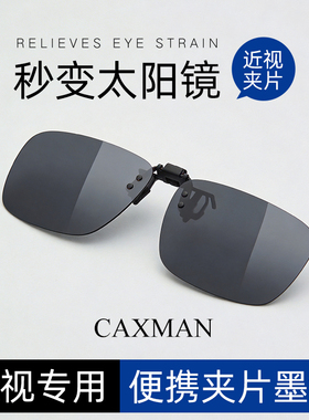近视夹片墨镜男偏光防强光紫外线日用开车钓鱼专用太阳镜