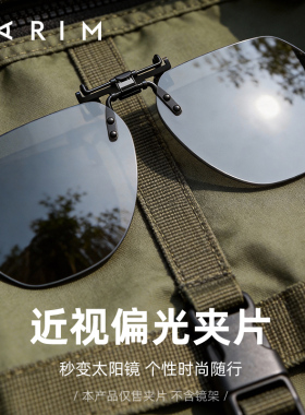 派丽蒙户外登山可上翻男士墨镜夹片近视偏光变色太阳镜