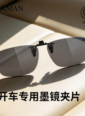 开车专用防强光墨镜夹片 司机驾驶偏光镜 灰色镜片近视太阳眼镜