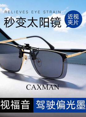 偏光夹片墨镜可夹式近视太阳镜片男款开车钓鱼专用眼镜