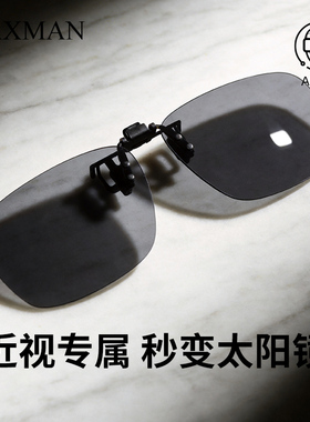 近视专属秒变太阳镜夹片 开车防强光偏光镜 一翻即用白天日用灰片