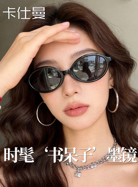 椭圆书呆子文艺小框太阳镜女复古高级感防紫外线遮阳墨镜男