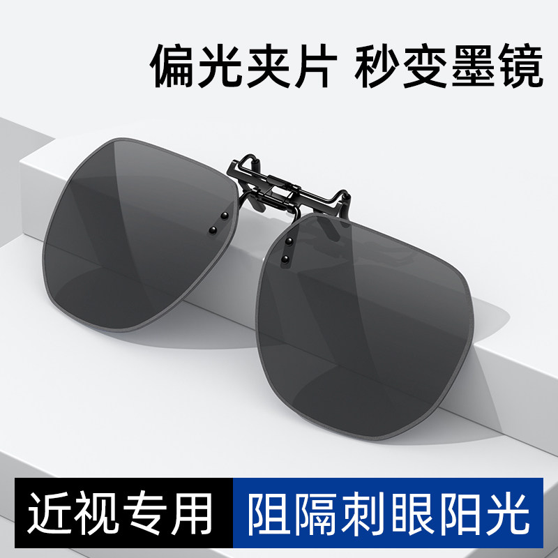 派丽蒙墨镜夹片两用偏光夹片式可上翻开车变色眼镜近视太阳镜