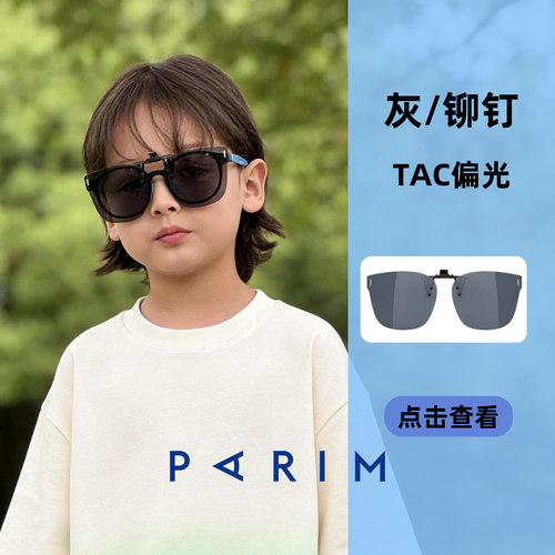 派丽蒙儿童男女学生可上翻护眼偏光夹片超轻可套近视防紫外线墨镜