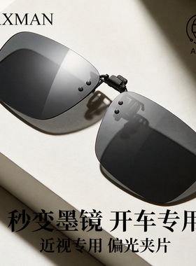 开车专用秒变墨镜夹片 白天强遮阳偏光镜 翻盖近视夹片日用