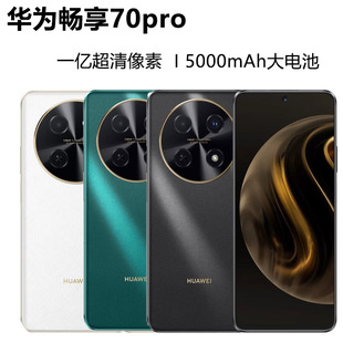 Huawei/华为 畅享 70 Pro全网通大屏双卡超长待机智能手机