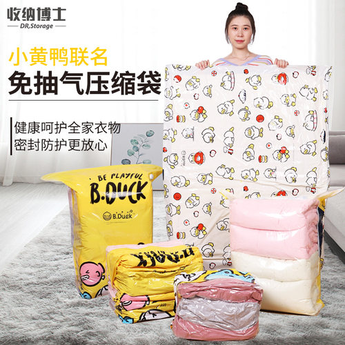收纳博士真空压缩袋免抽气收纳袋加厚小黄鸭真空袋
