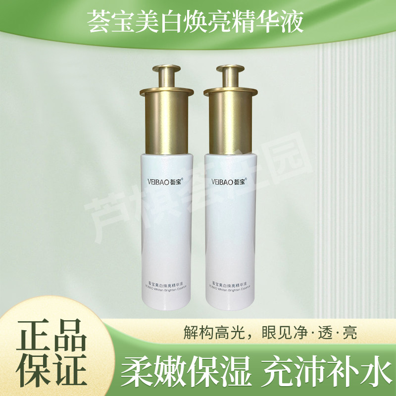 荟宝芦荟焕亮精华液40ml补水保湿水润提亮光甘草定正品