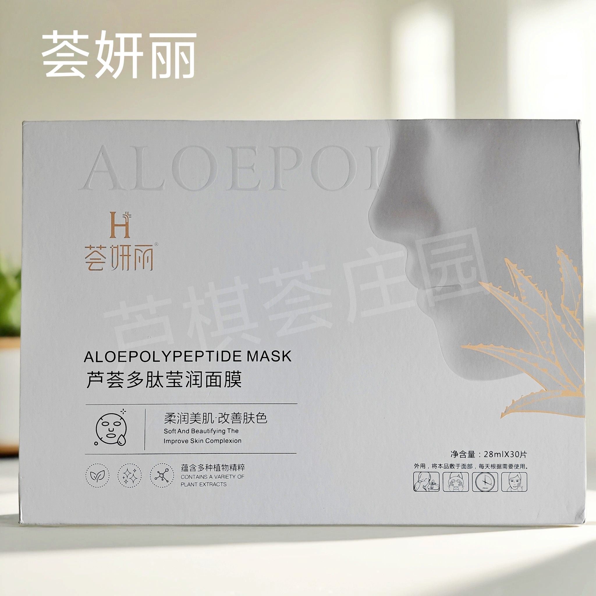 荟妍丽芦荟多肽莹润面膜保湿补水面膜提亮肤色贴片面膜官方正品