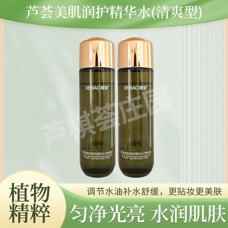 荟宝官荟宝芦荟美肌多护精华水滋养（清爽型）补水保湿滋润舒缓爽
