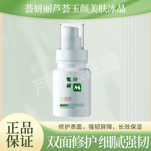 荟妍丽玉颜美肤冰晶修复保湿增厚皮肤角质舒缓褪红正品实体店刮码