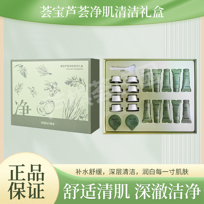 荟宝芦荟净肌清洁礼盒深层清洁祛除角质保湿控油护肤实体店正品