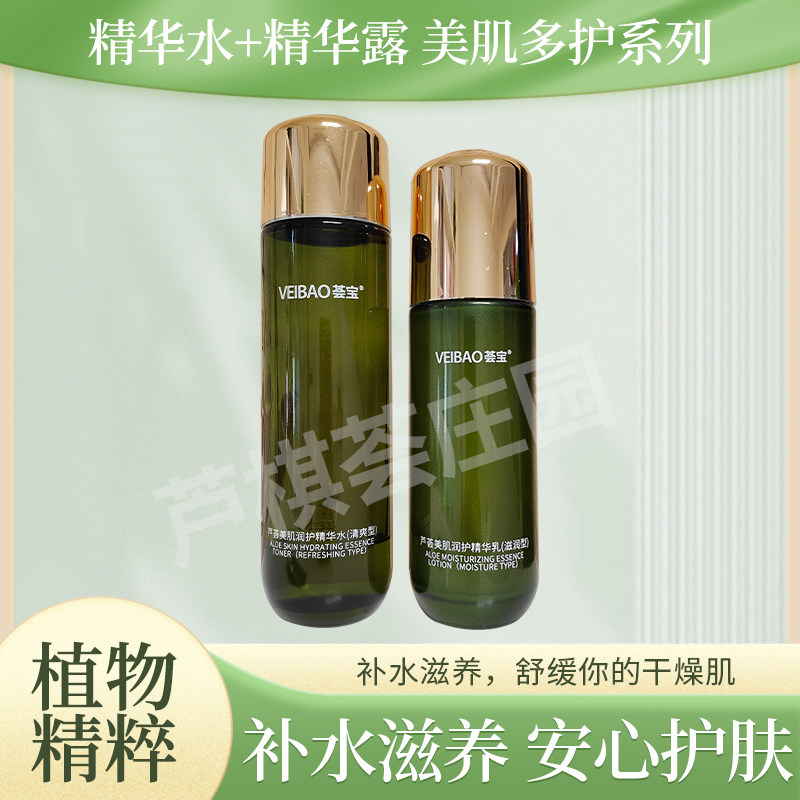 荟宝芦荟美肌多护组合套装套组清爽滋养水润修护补水保湿舒缓专柜