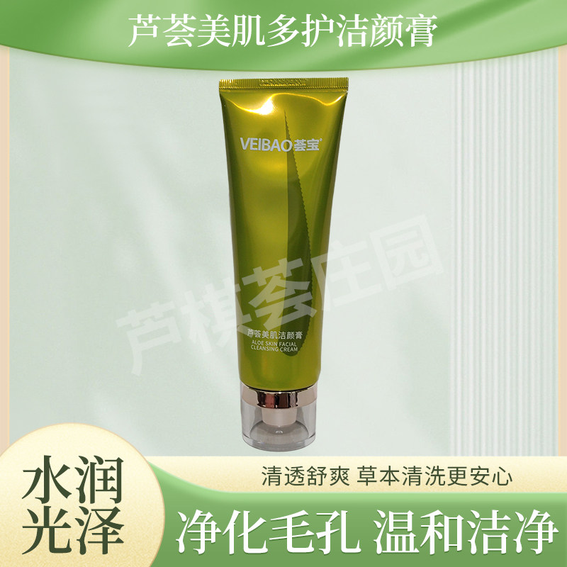 【荟宝正品】芦荟美肌多护洁颜膏洗面奶女滋润深层清洁低泡沫温和
