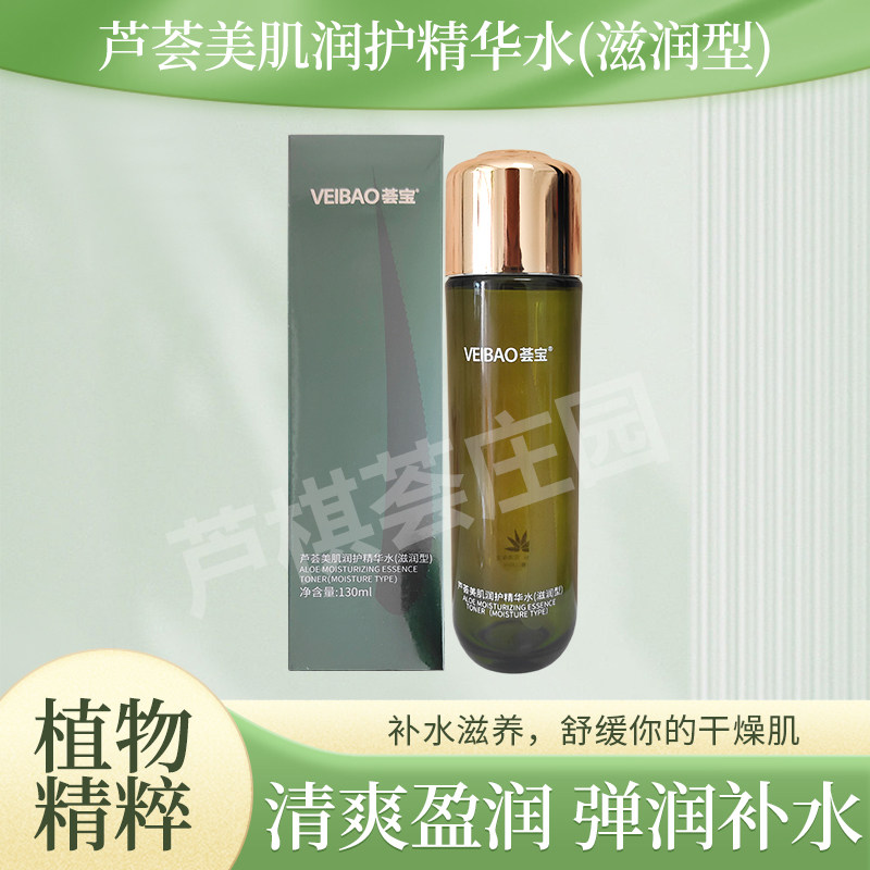 爽肤荟宝美肌滋养型精华水荟宝