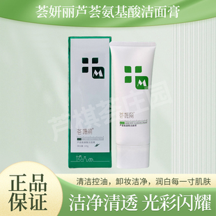 荟妍丽氨基酸洁面膏温和清洁卸妆护肤清洁控油官方正品实体店