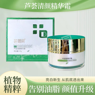 荟妍丽清颜霜精华霜清颜精华霜补水保湿滋润亮肤正品官方实体店