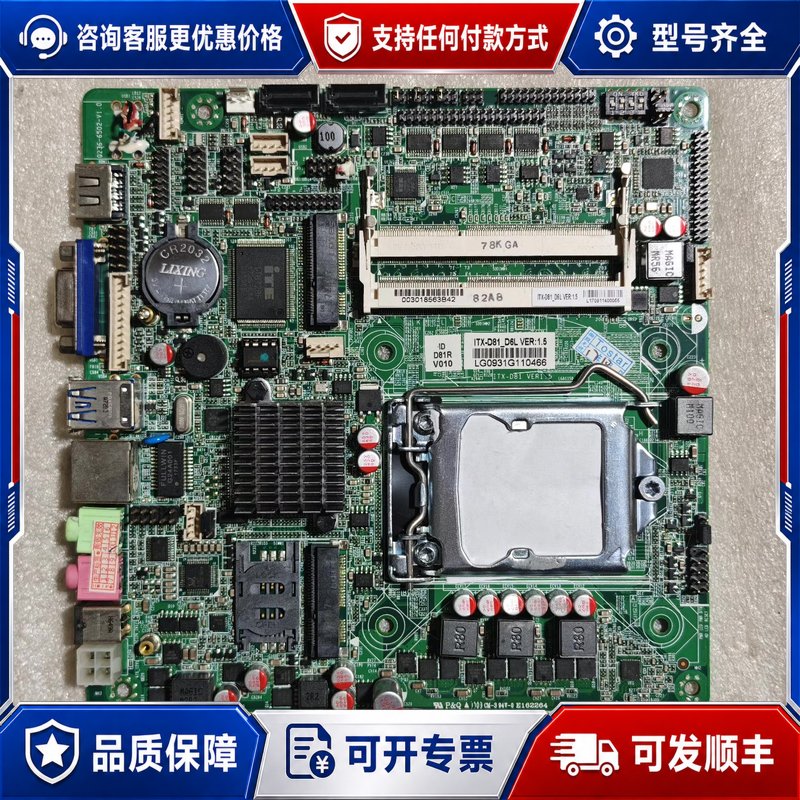 议价ITX-D81 V1.5 一体机主板规格17x17可维修图片