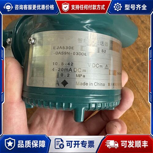 议价横河EJA530E智能压力变送器型号EJA530E-DAS可维修