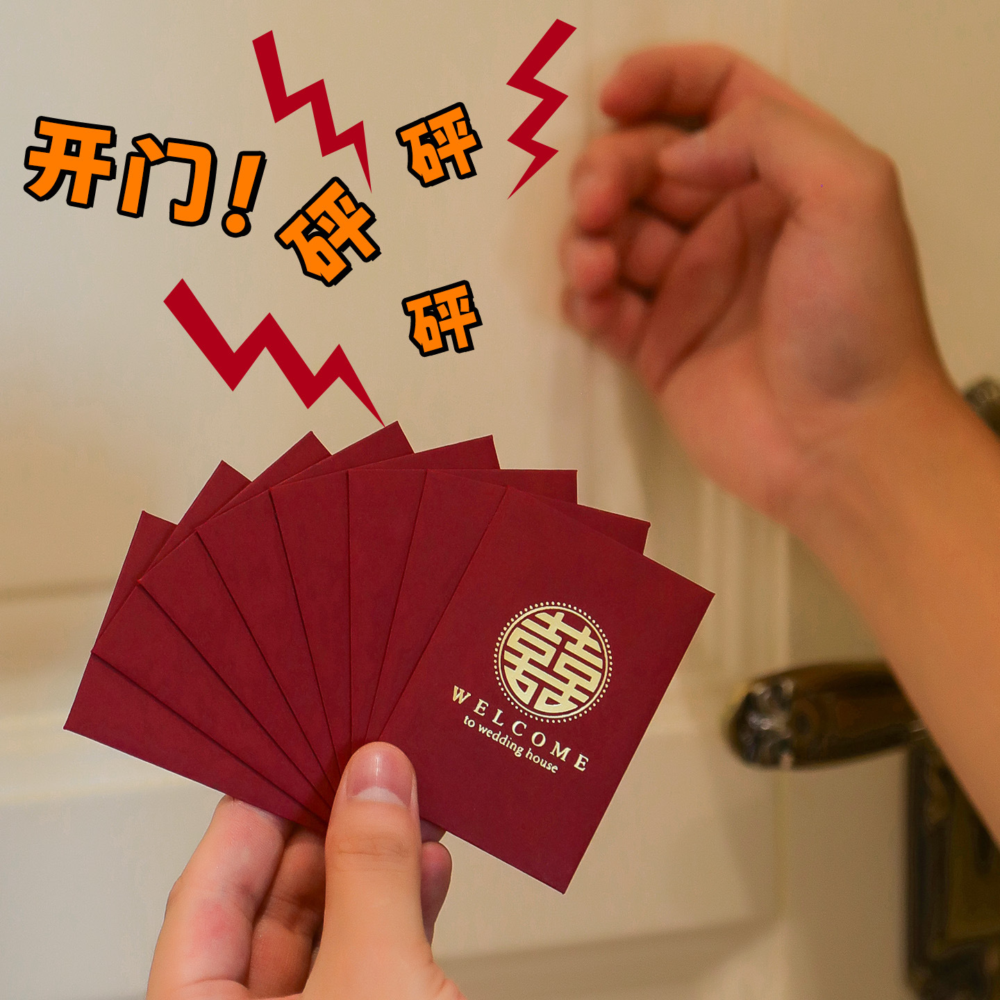 结婚专用小红包袋订婚礼接亲卡通迷你喜字利是封堵门抛洒百元喜包