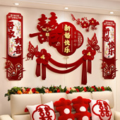 婚房布置套装 结婚新房客厅电视沙发背景墙装 饰婚礼男女方喜字拉花