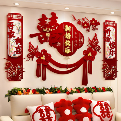 婚房布置套装结婚新房客厅电视沙发背景墙装饰婚礼男女方喜字拉花
