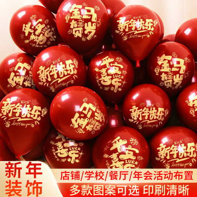 2026马年装饰品新年快乐印字气球过年活动幼儿园商场店铺场景布置