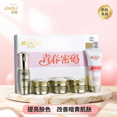 正品青春密码净白柔白透亮日晚霜五件套装色斑霜护肤品面部套装