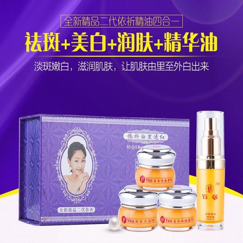 依祈二代正品旗舰店白里透红套装