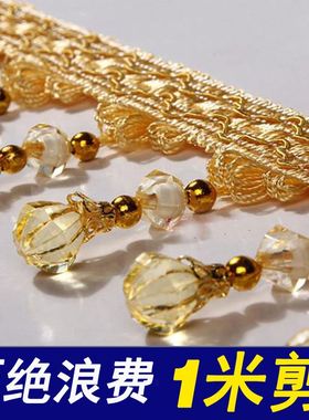 窗帘花边水晶珠子配件辅料下摆装饰吊穗桌布台灯服装舞台设计镶边