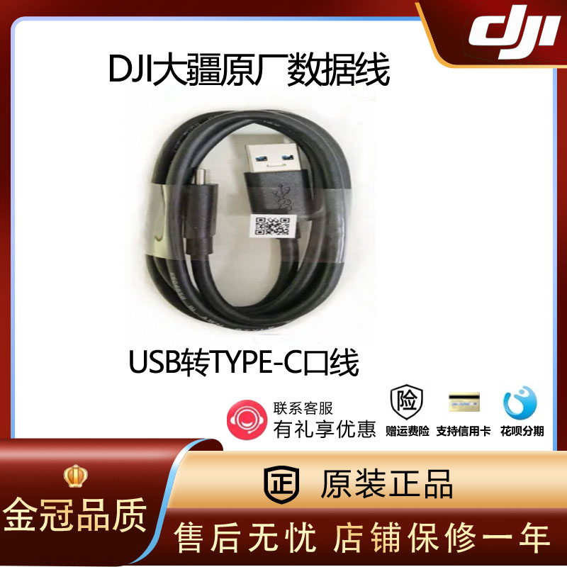 DJI大疆无人机usb转c口数据线USB转Type-C遥控器充电线维修配件