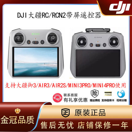 DJI大疆御Air3RCN2带屏遥控器御3air2S3C小白控mini4Pro原厂配件