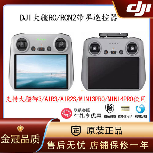 DJI大疆御Air3RCN2带屏遥控器御3air2S3C小白控mini4Pro原厂配件