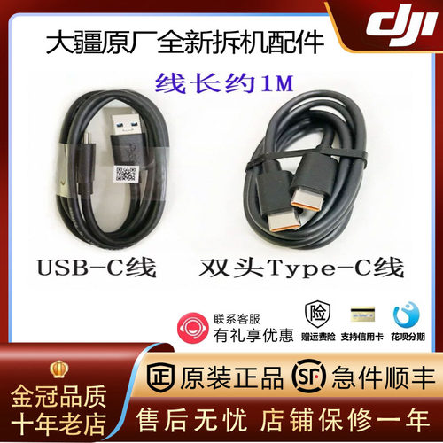 DJI大疆100W充电管家无人机数据线御4ProAir3S口袋相机USB双C线件