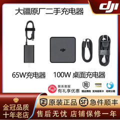 DJI大疆65w充电器Mavic3Pro桌面快neo充池管家Avata2Air3S御4配件