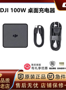 DJI大疆100w桌面充电器air3S/御3t/4ProAvata2快充ac线双C口配件