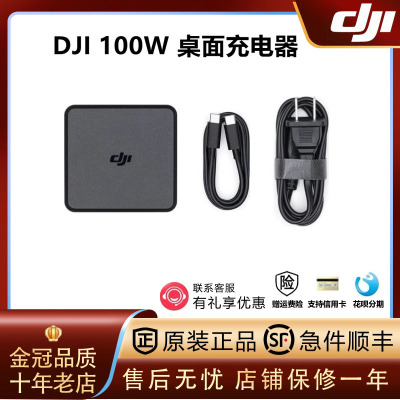 DJI大疆100w桌面充电器air3S/御3t/4ProAvata2快充ac线双C口配件