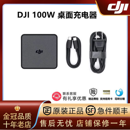 DJI大疆100w桌面充电器air3S/御3t/4ProAvata2快充ac线双C口配件