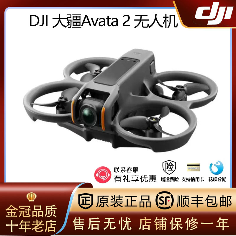 DJI大疆avata2无人机穿越机轻小型沉浸式阿瓦塔vr飞行眼镜FPV体感