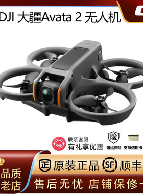 DJI大疆avata2无人机穿越机轻小型沉浸式阿瓦塔vr飞行眼镜FPV体感