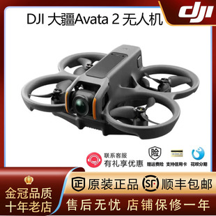 DJI大疆avata2无人机穿越机轻小型沉浸式 阿瓦塔vr飞行眼镜FPV体感