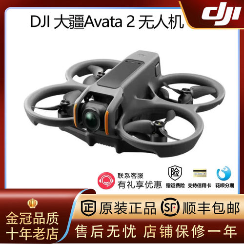 DJI大疆avata2无人机穿越机轻小型沉浸式阿瓦塔vr飞行眼镜FPV体感