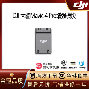 DJI大疆御Mavic 4Pro增强图传3代模块4G模块支架Air3原厂维修配件