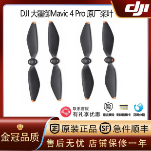 DJI大疆御Mavic 4Pro桨叶保护罩无人机Air3s原厂螺旋桨维修配件
