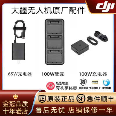 DJI大疆Mavic 3Pro充电池管家御3t桌面快充100W行业65W管家配件